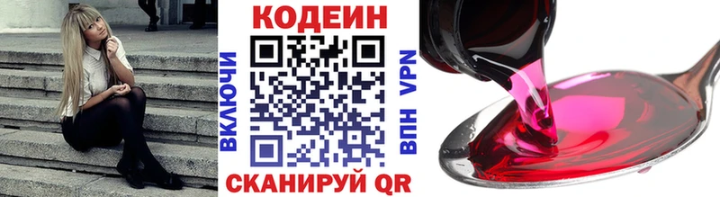 Кодеиновый сироп Lean Purple Drank Городовиковск